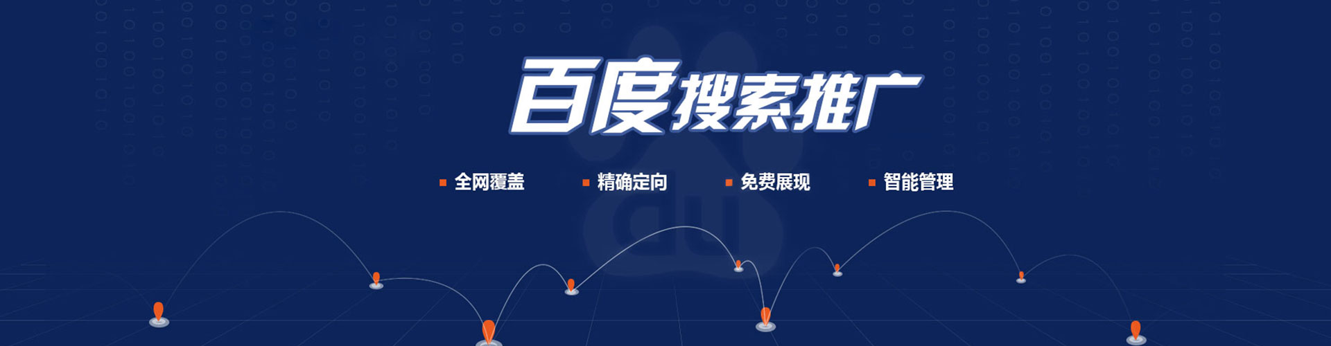 安溪百度推广代理